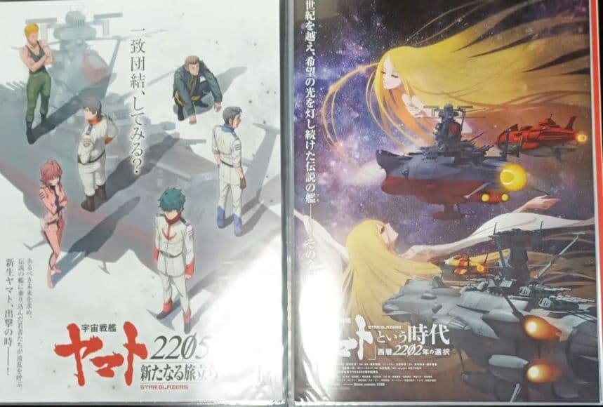 宇宙戦艦ヤマト　 ポスターセット11枚