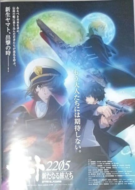 宇宙戦艦ヤマト　 ポスターセット11枚
