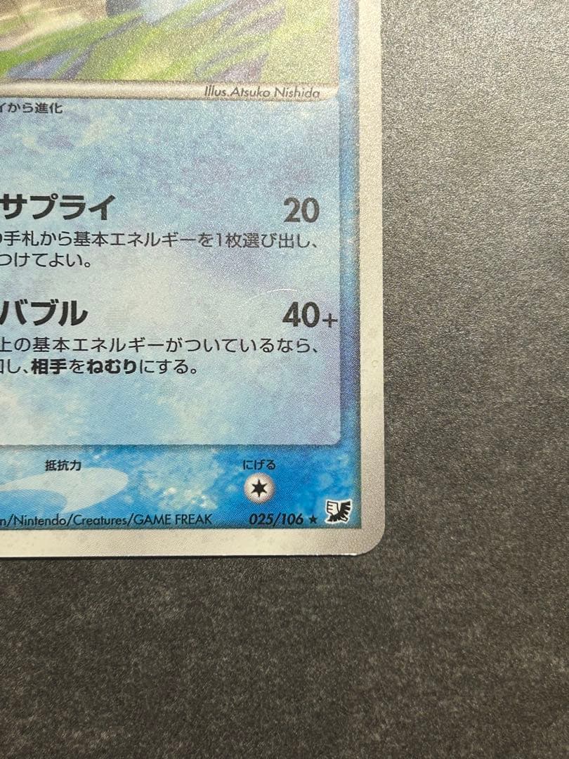 【1st ED】シャワーズ2枚セット★ 022/080 & 025/106