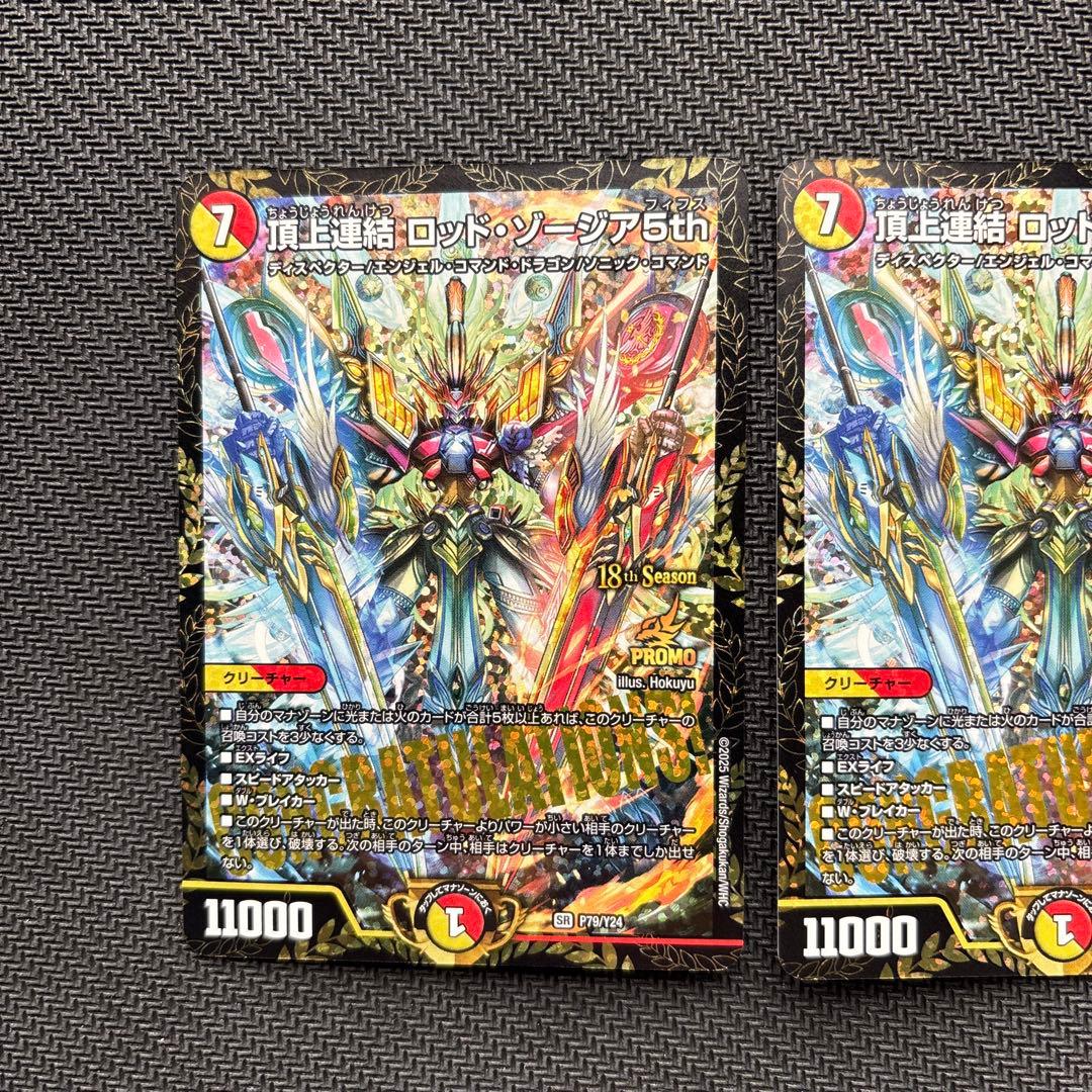 頂上連結ロッドゾージア５th CSプロモ３枚セット