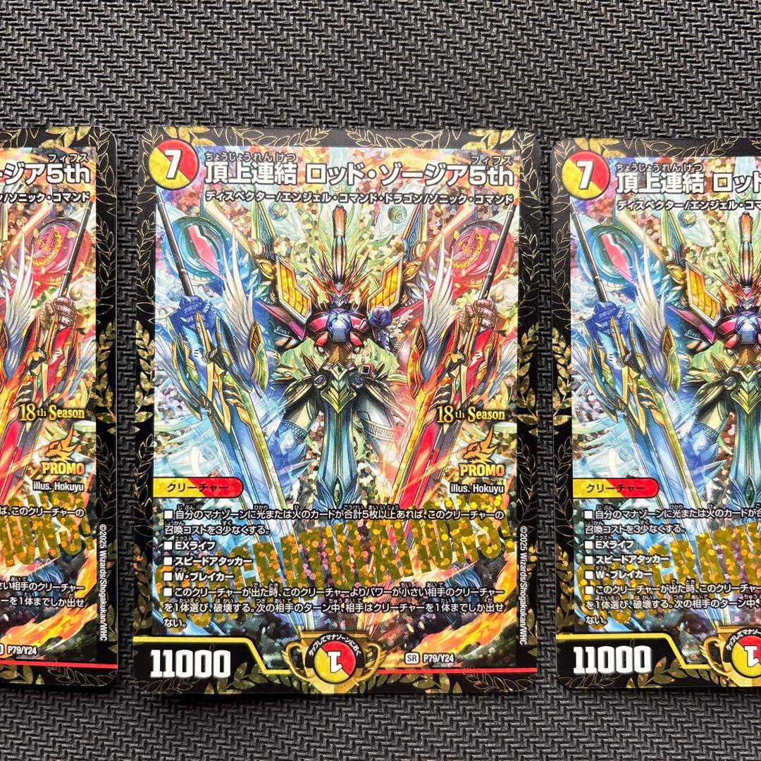 頂上連結ロッドゾージア５th CSプロモ３枚セット