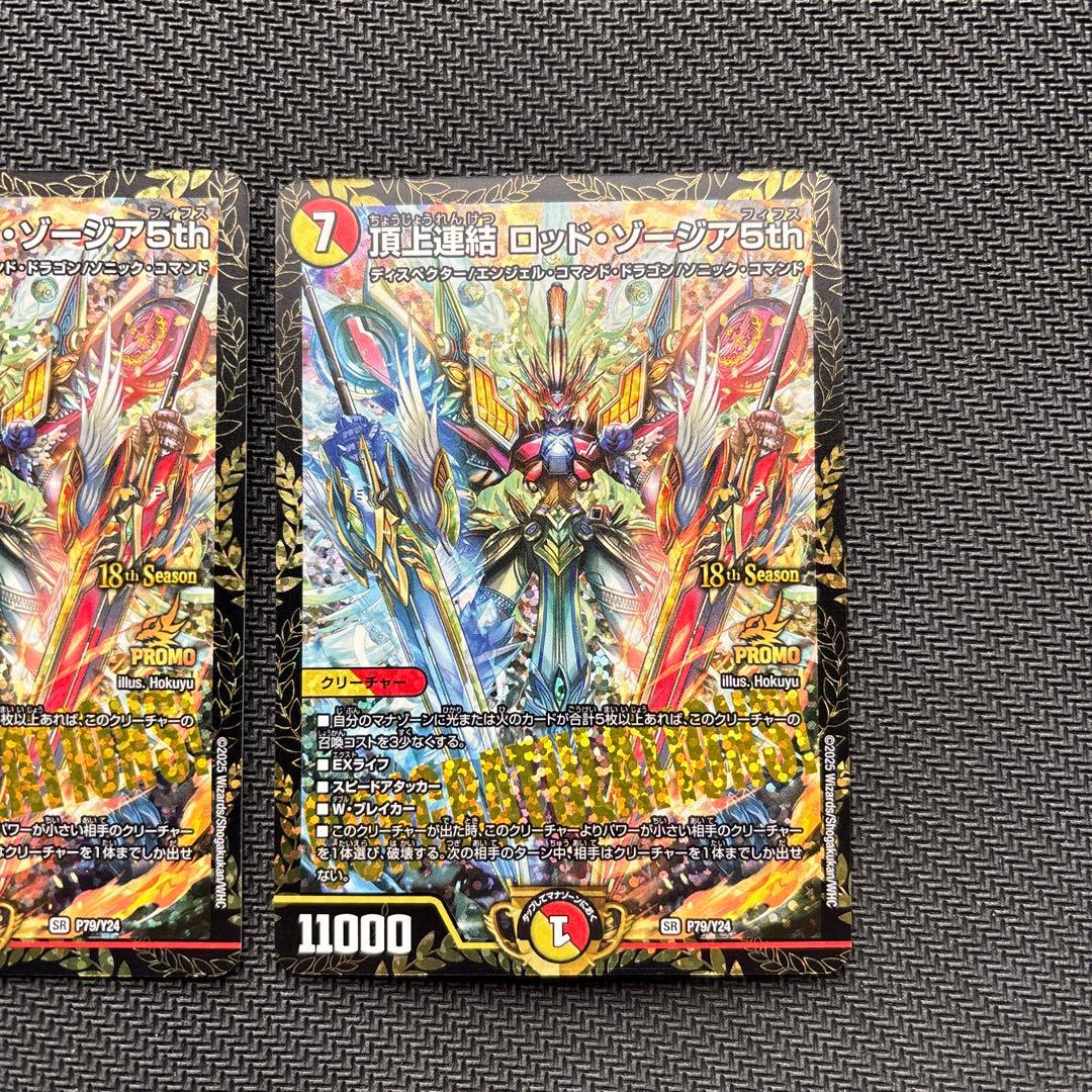 頂上連結ロッドゾージア５th CSプロモ３枚セット