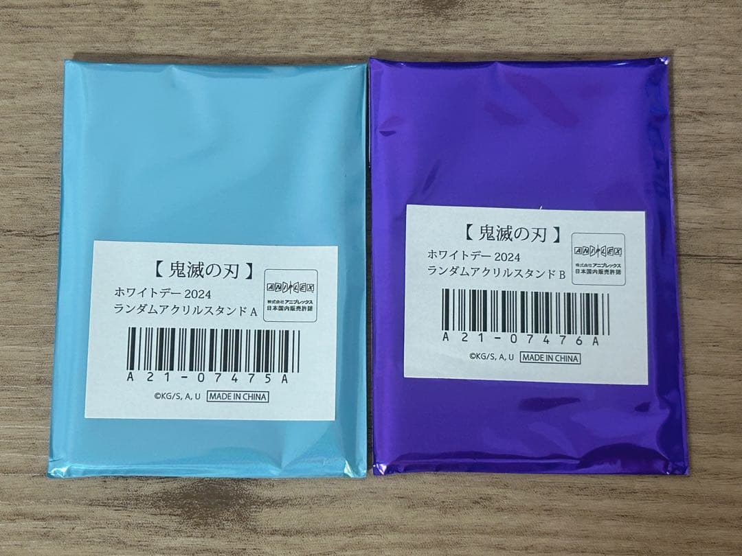 鬼滅の刃 ホワイトデー2024 アクリルスタンド 不死川実弥 玄弥