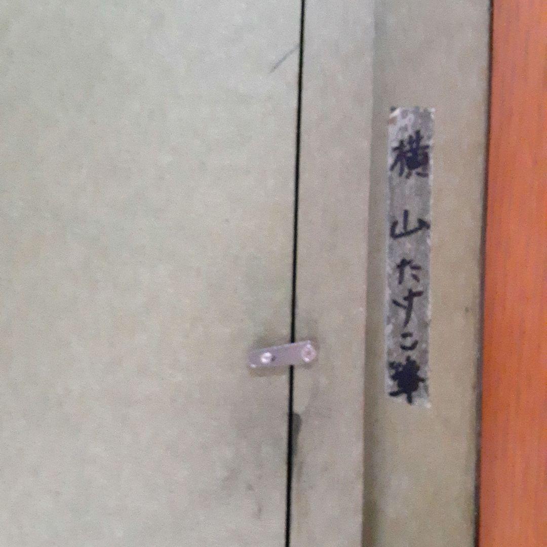 絵画　日本画　横山タケ子　志賀高原　F6号 S