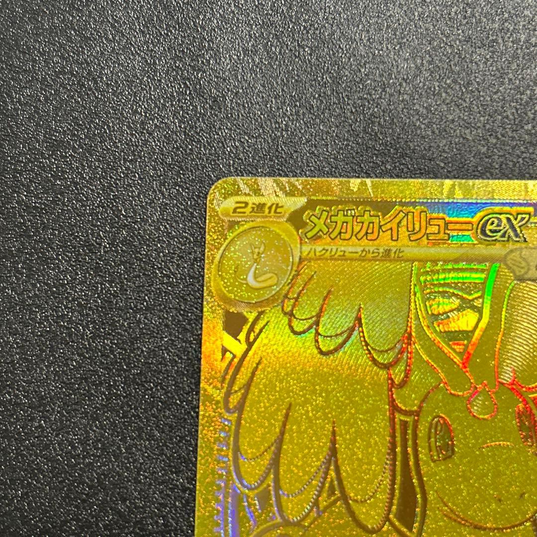 ポケモンカード　メガドリームex メガカイリューex MUR センタリング良好