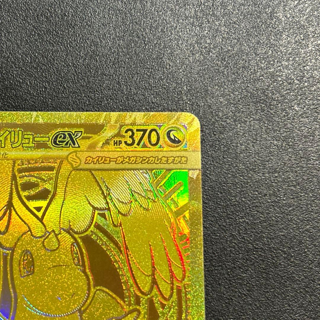 ポケモンカード　メガドリームex メガカイリューex MUR センタリング良好