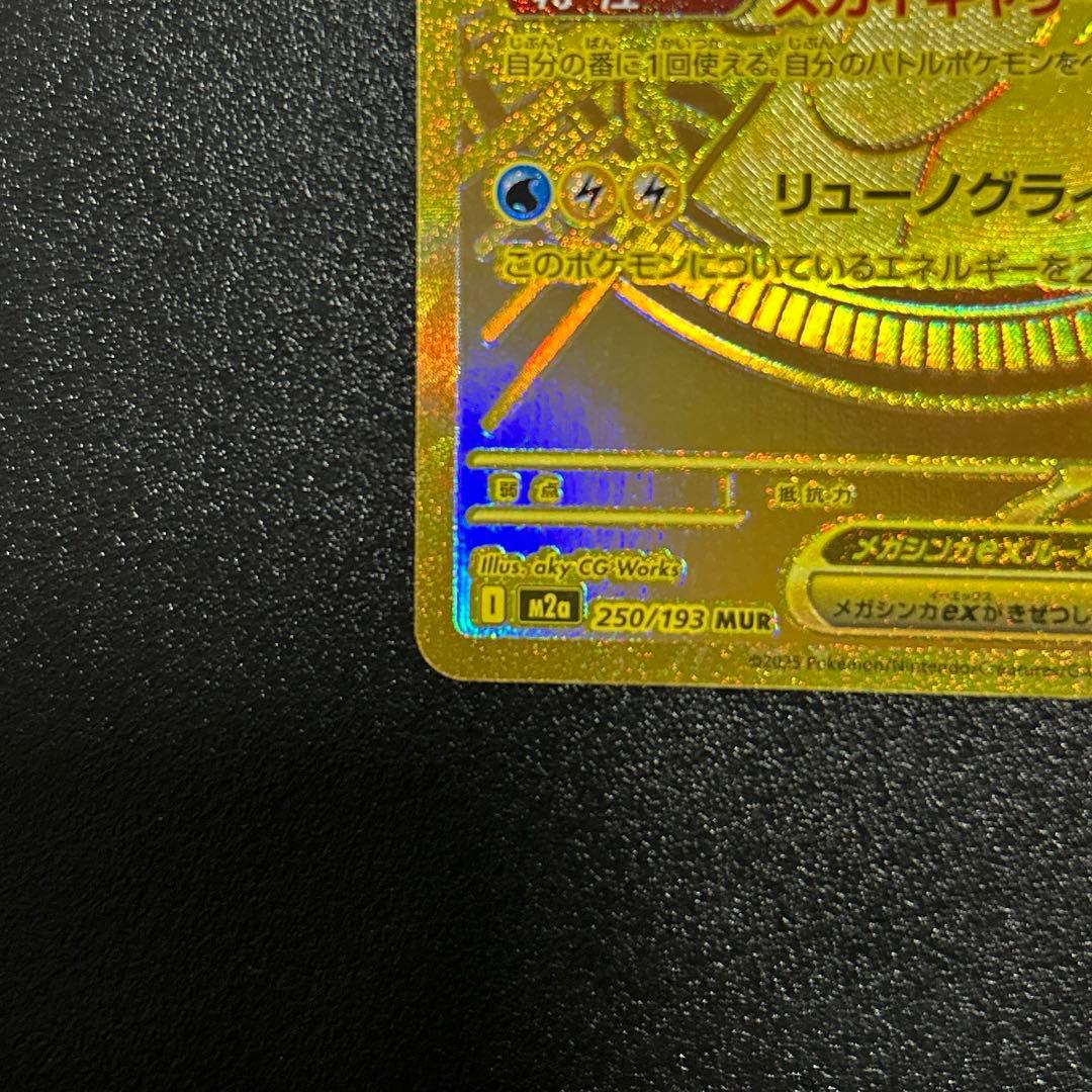 ポケモンカード　メガドリームex メガカイリューex MUR センタリング良好