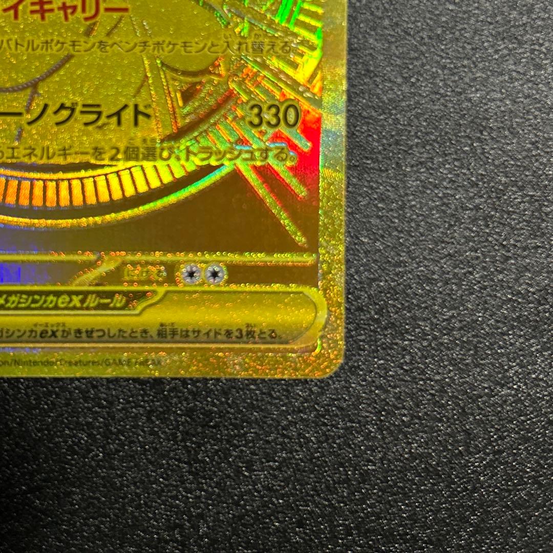 ポケモンカード　メガドリームex メガカイリューex MUR センタリング良好