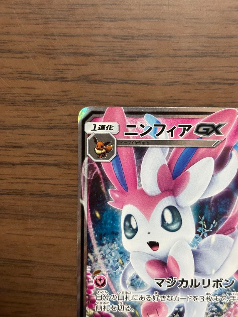 ニンフィアGX：「チャンピオンシップシリーズ2019」 PROMO SM-P