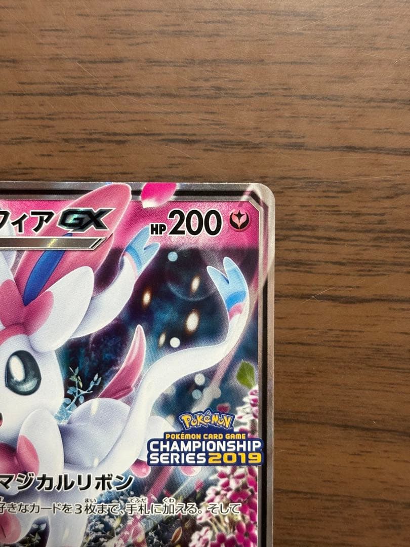 ニンフィアGX：「チャンピオンシップシリーズ2019」 PROMO SM-P