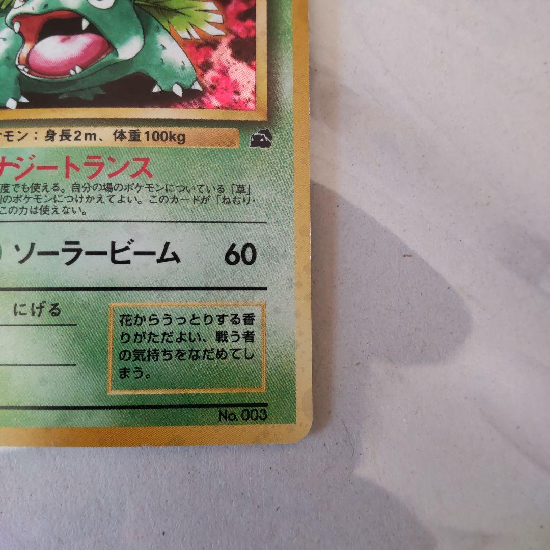 フシギソウ フシギバナ イントロパック ポケモンカード 旧裏