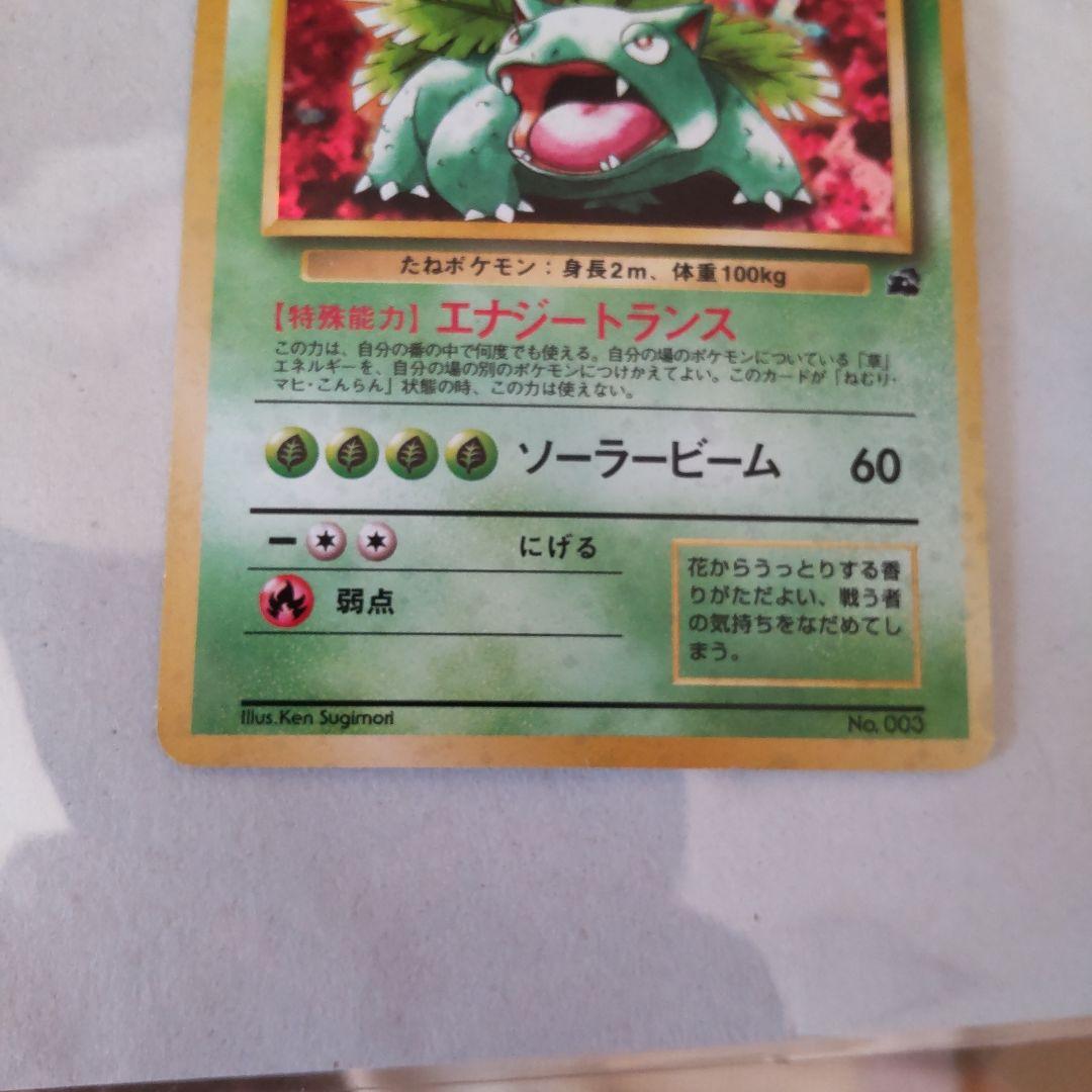 フシギソウ フシギバナ イントロパック ポケモンカード 旧裏