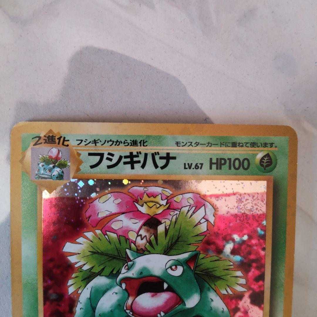 フシギソウ フシギバナ イントロパック ポケモンカード 旧裏