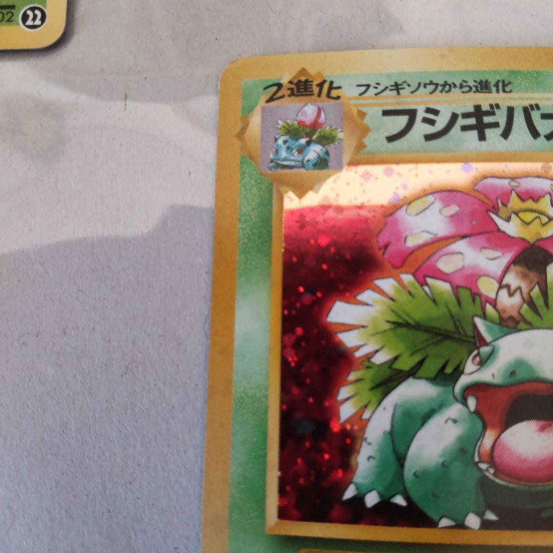 フシギソウ フシギバナ イントロパック ポケモンカード 旧裏