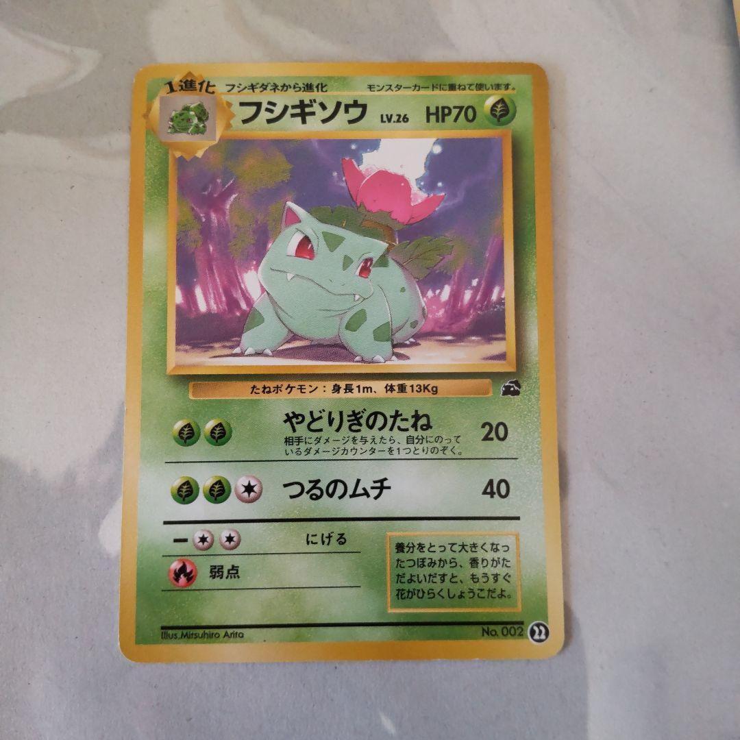 フシギソウ フシギバナ イントロパック ポケモンカード 旧裏