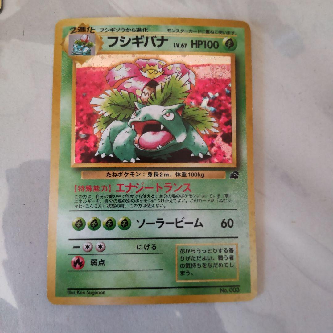 フシギソウ フシギバナ イントロパック ポケモンカード 旧裏