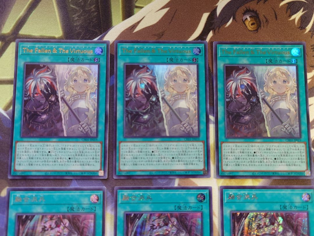 遊戯王 The Fallen & The Virtuous、融合派兵 絵違い