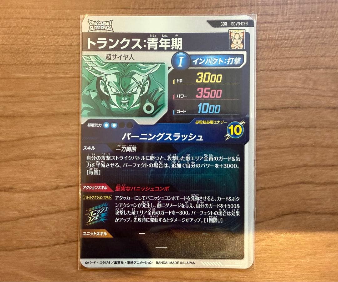 SDV3-029 トランクス:青年期 GDR