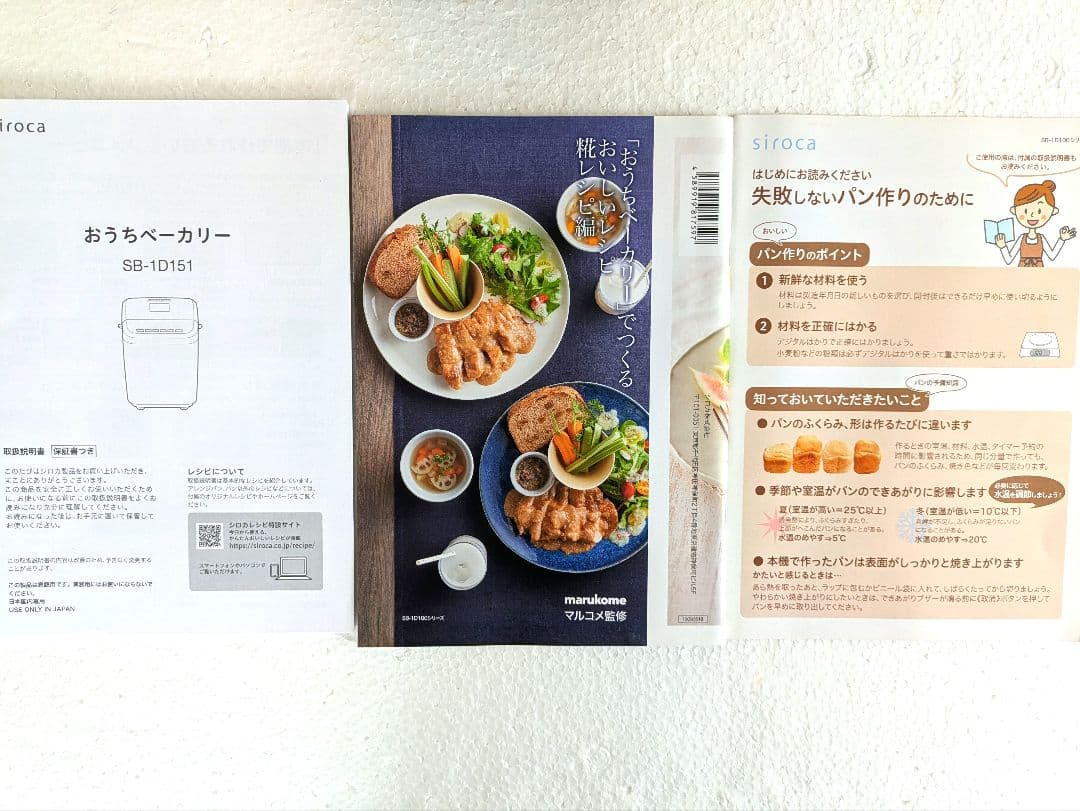 ⭐未使用品 siroca シロカ ホームベーカリー SB-1D151