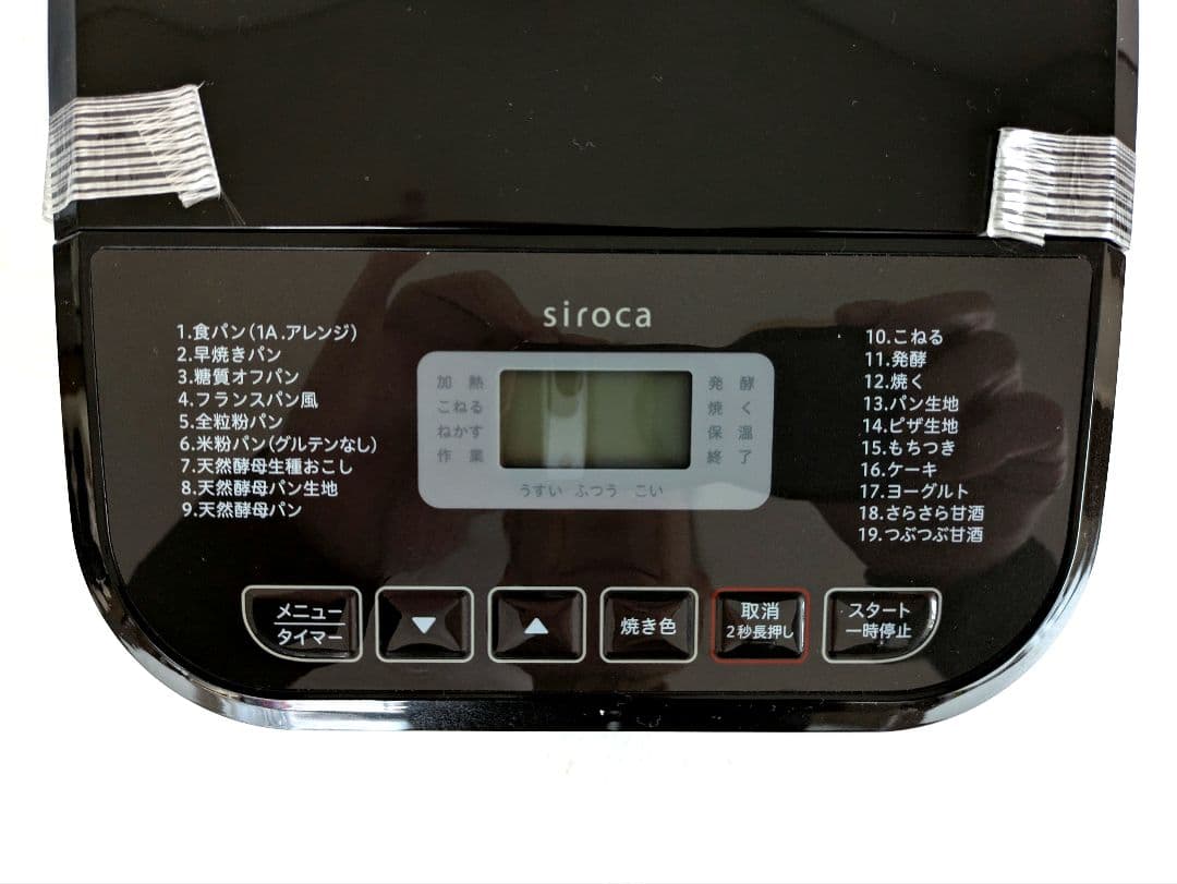 ⭐未使用品 siroca シロカ ホームベーカリー SB-1D151