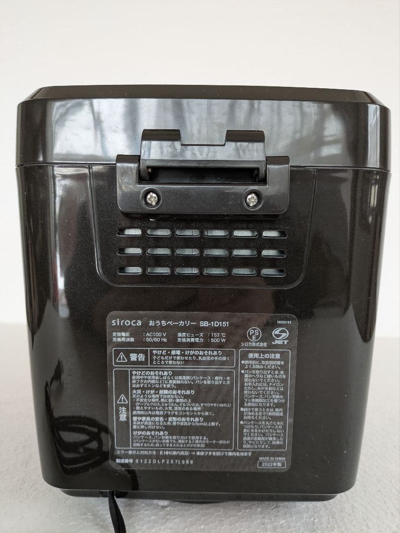 ⭐未使用品 siroca シロカ ホームベーカリー SB-1D151