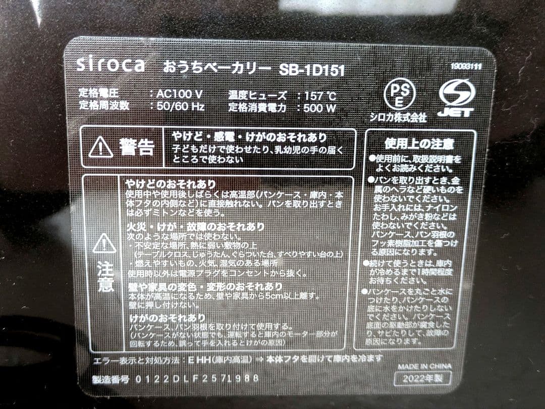 ⭐未使用品 siroca シロカ ホームベーカリー SB-1D151