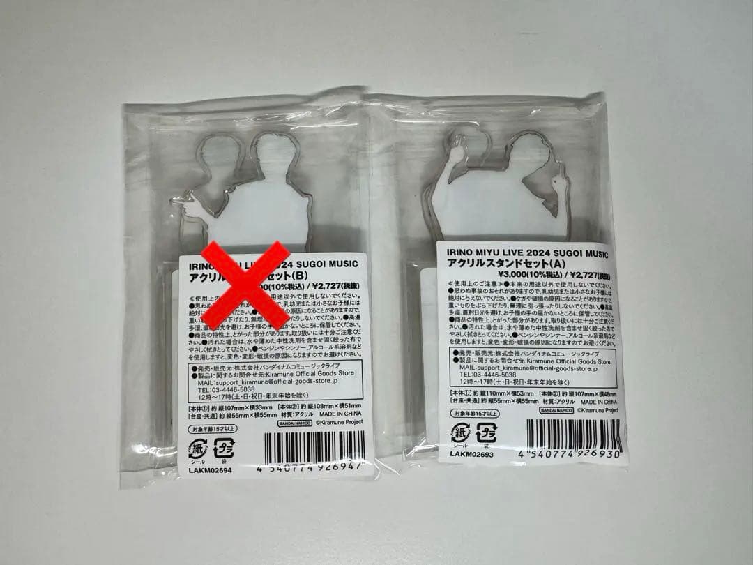 入野自由 アクリルスタンド セット　SUGOI MUSIC 2024