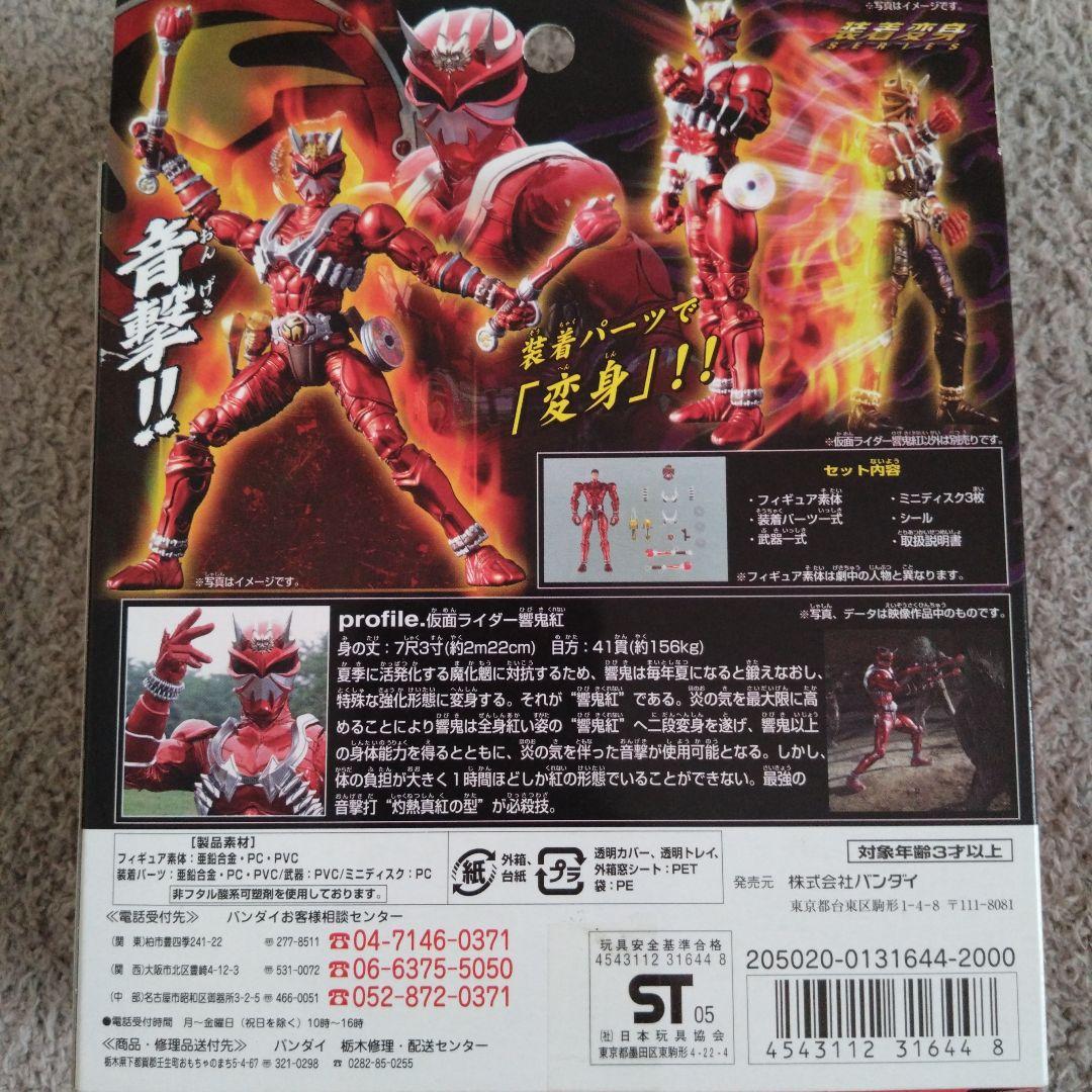 装着変身　仮面ライダー響鬼6点セット