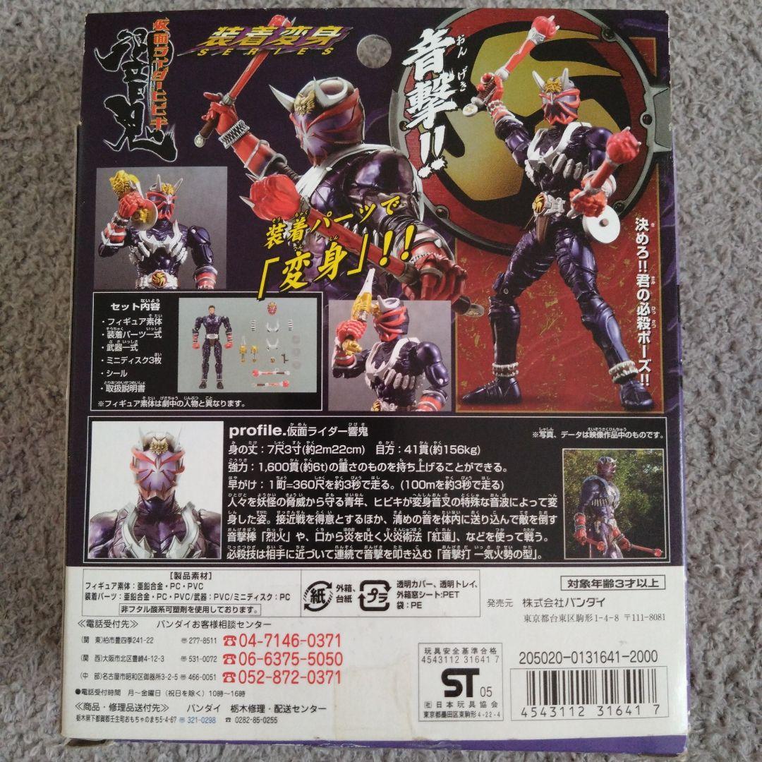 装着変身　仮面ライダー響鬼6点セット