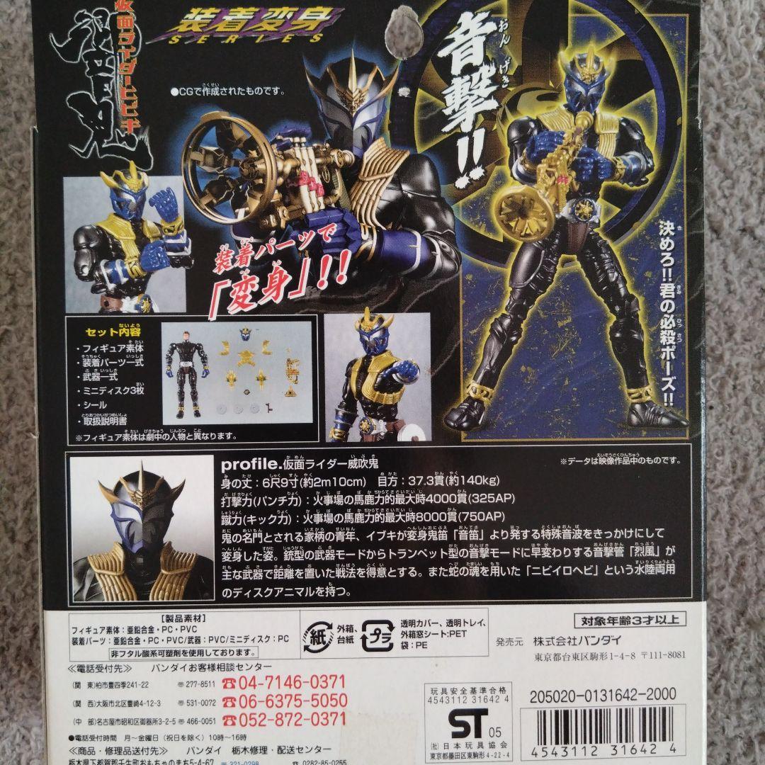 装着変身　仮面ライダー響鬼6点セット