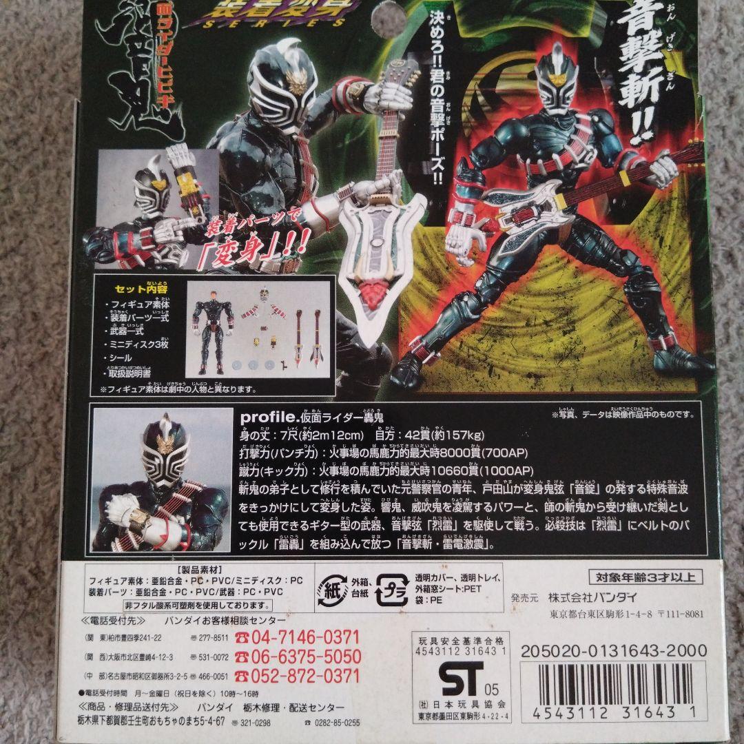 装着変身　仮面ライダー響鬼6点セット