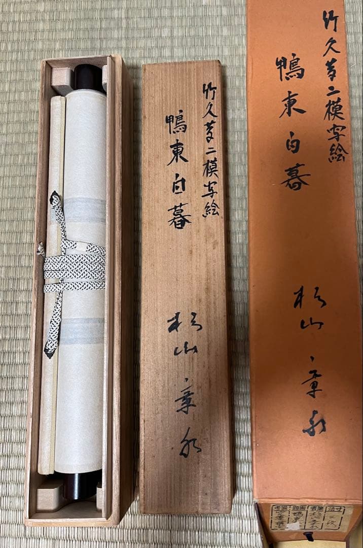 掛け軸　日本画　章水［鴨東日暮 美人図］紙本　共箱！