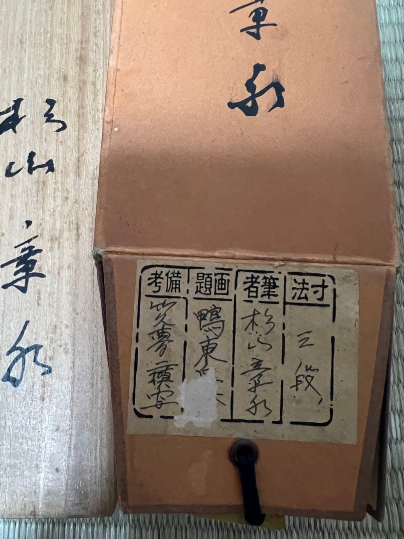 掛け軸　日本画　章水［鴨東日暮 美人図］紙本　共箱！