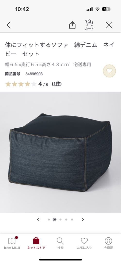 【無印良品】体にフィットするソファ2個セット　綿デニム　ビーズクッション