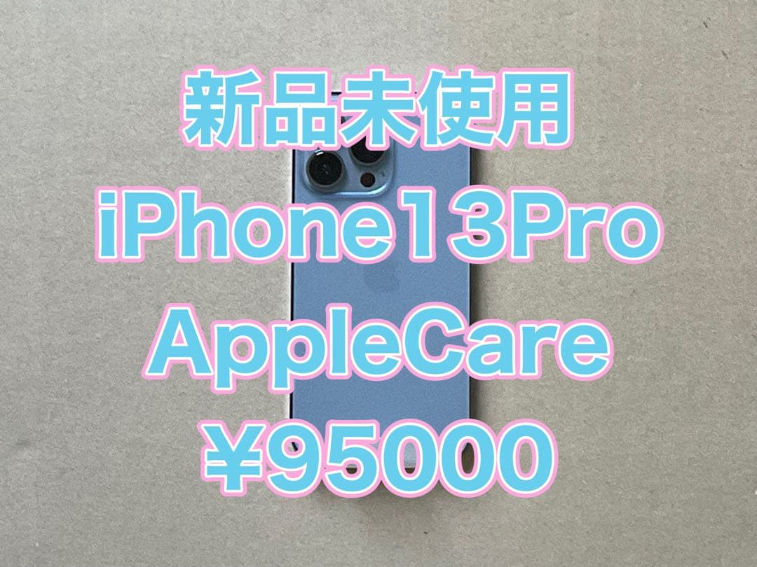 k.s 様　新品未使用　iPhone13Pro blue AppleCare