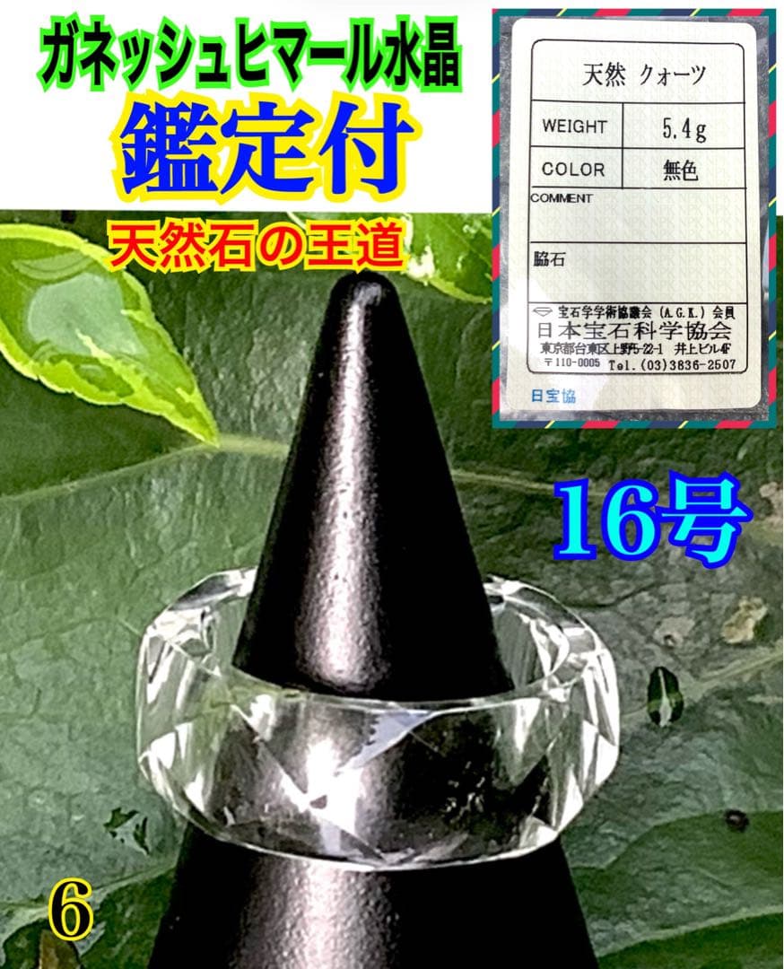 ✳一生物の開運守護石　ガネッシュヒマール水晶くりぬきリング　本物鑑定ソーティング