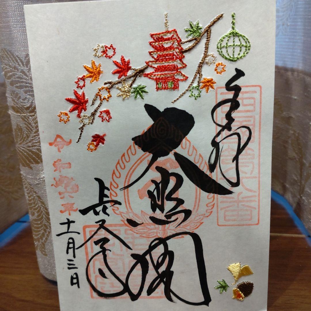 長谷寺　御朱印　切り絵　刺繍