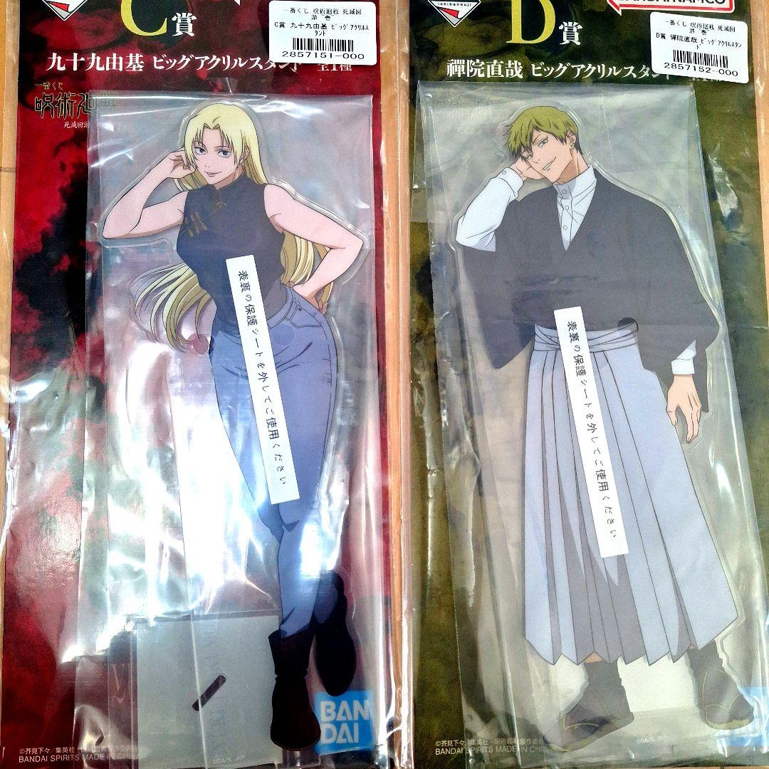 【新品】一番くじ　呪術廻戦　死滅回遊～壱～　ラストワン賞　C賞D賞G賞K賞