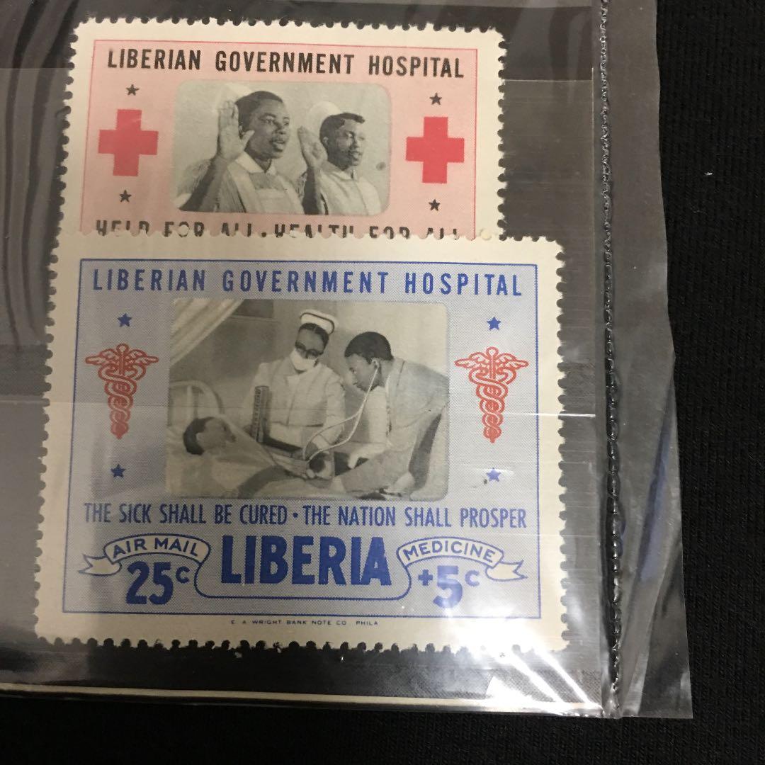 リベリア 未使用切手 リベリア国立病院慈善付加金付切手 東京切手センター