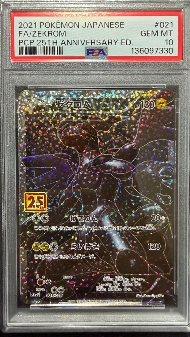 25th レシラム　ゼクロム　セット　連番　PSA10