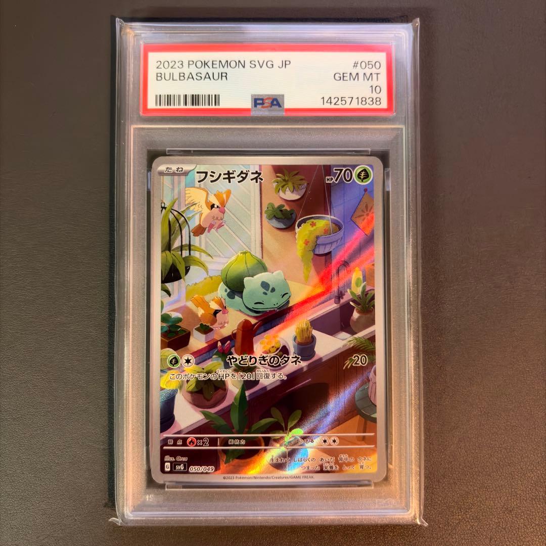 【PSA10】フシギダネ ヒトカゲ ゼニガメ スペシャルデッキセットex 3連番