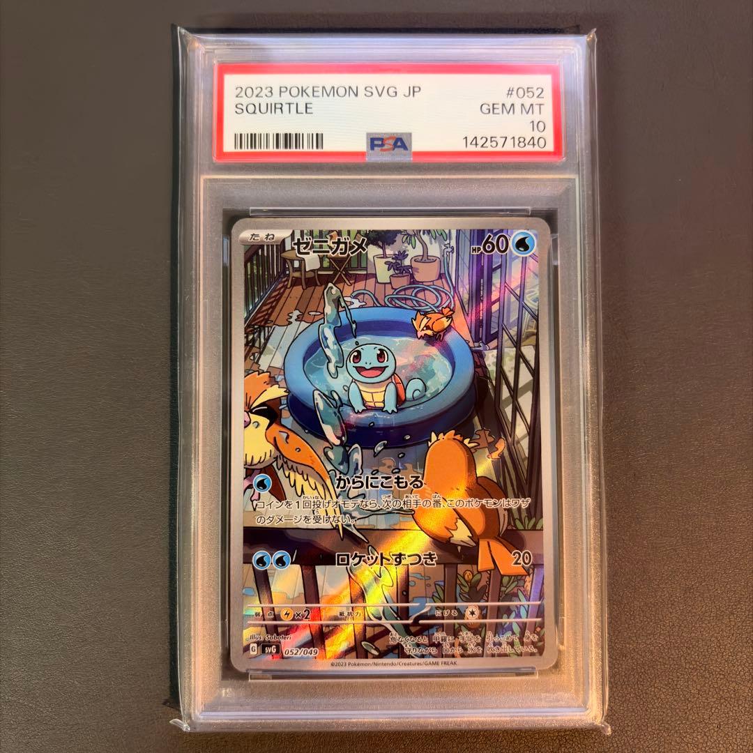 【PSA10】フシギダネ ヒトカゲ ゼニガメ スペシャルデッキセットex 3連番