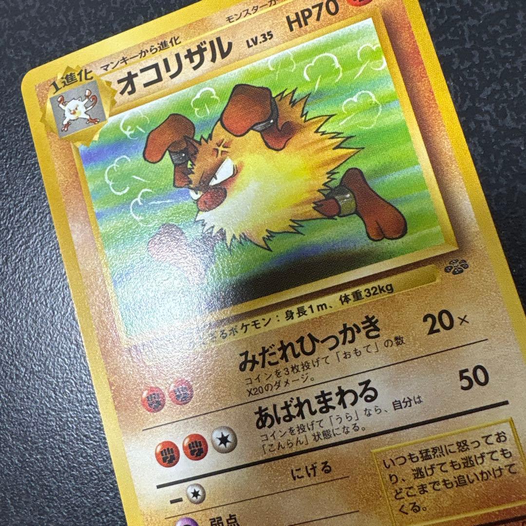 【開封直後美品】オコリザル ポケモンカード ポケモンジャングル 旧裏面
