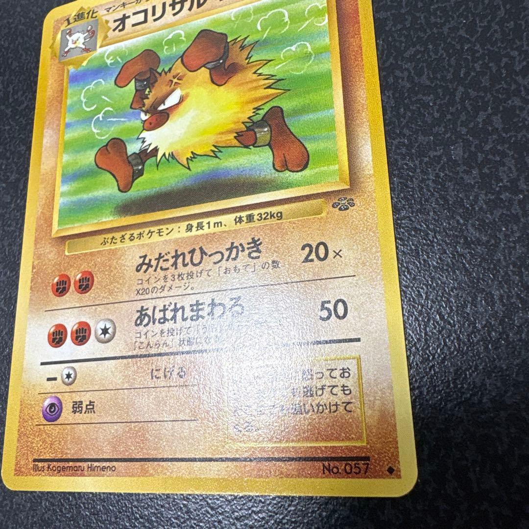 【開封直後美品】オコリザル ポケモンカード ポケモンジャングル 旧裏面