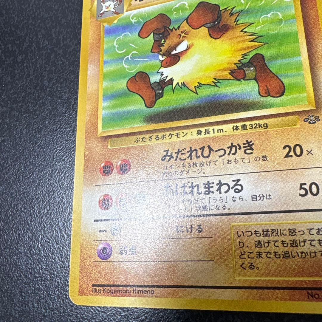 【開封直後美品】オコリザル ポケモンカード ポケモンジャングル 旧裏面