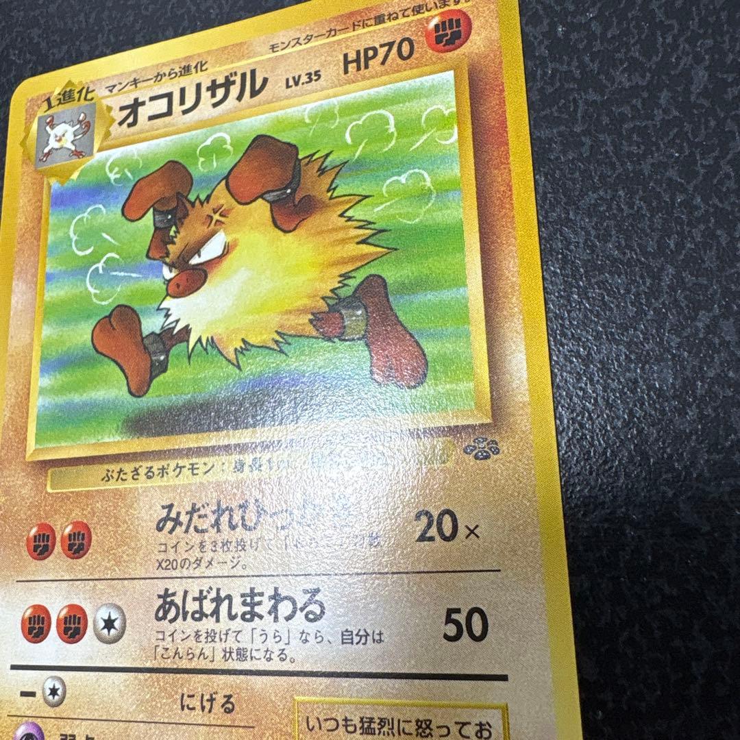 【開封直後美品】オコリザル ポケモンカード ポケモンジャングル 旧裏面