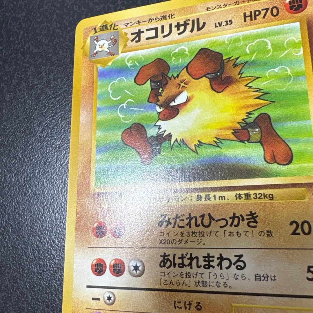 【開封直後美品】オコリザル ポケモンカード ポケモンジャングル 旧裏面