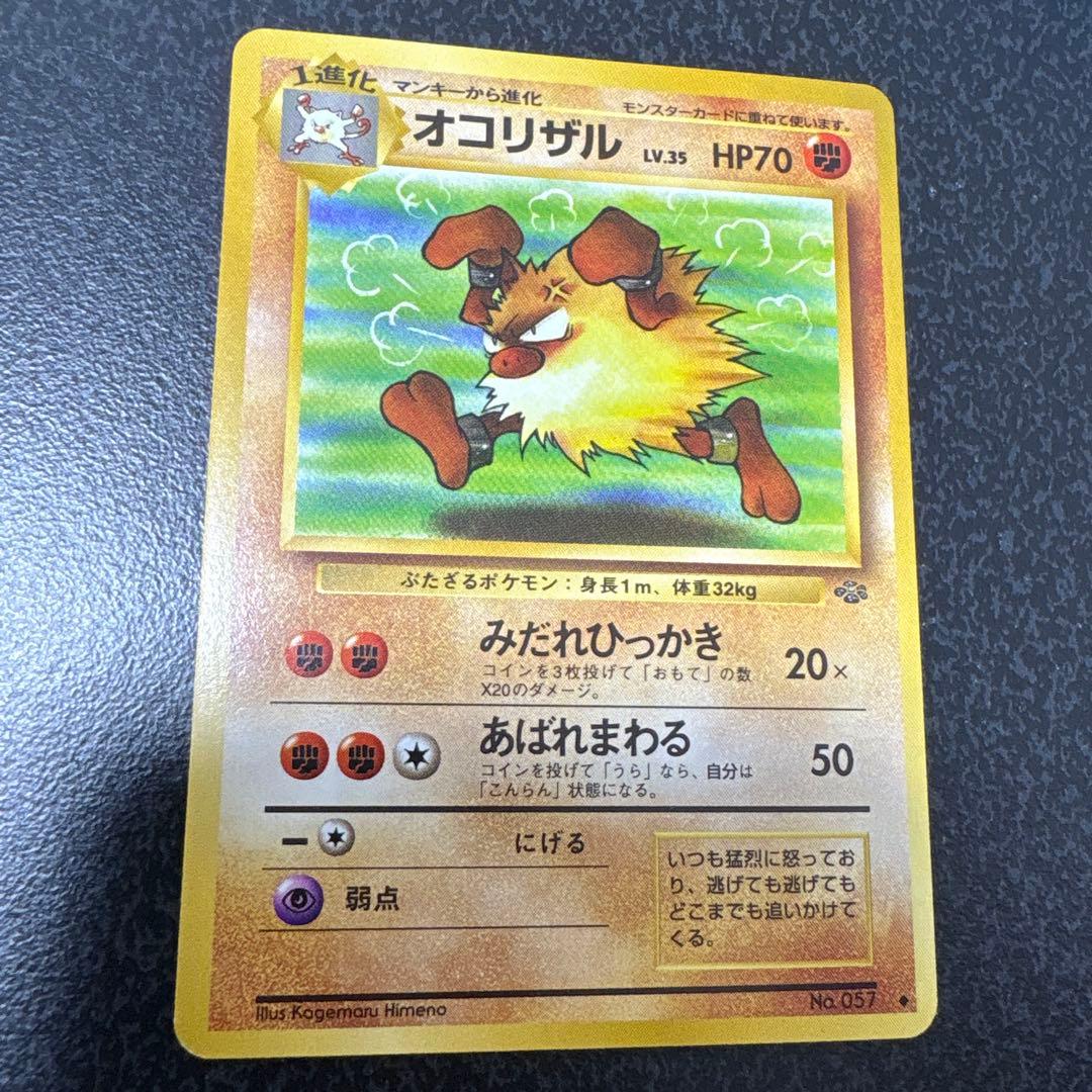 【開封直後美品】オコリザル ポケモンカード ポケモンジャングル 旧裏面