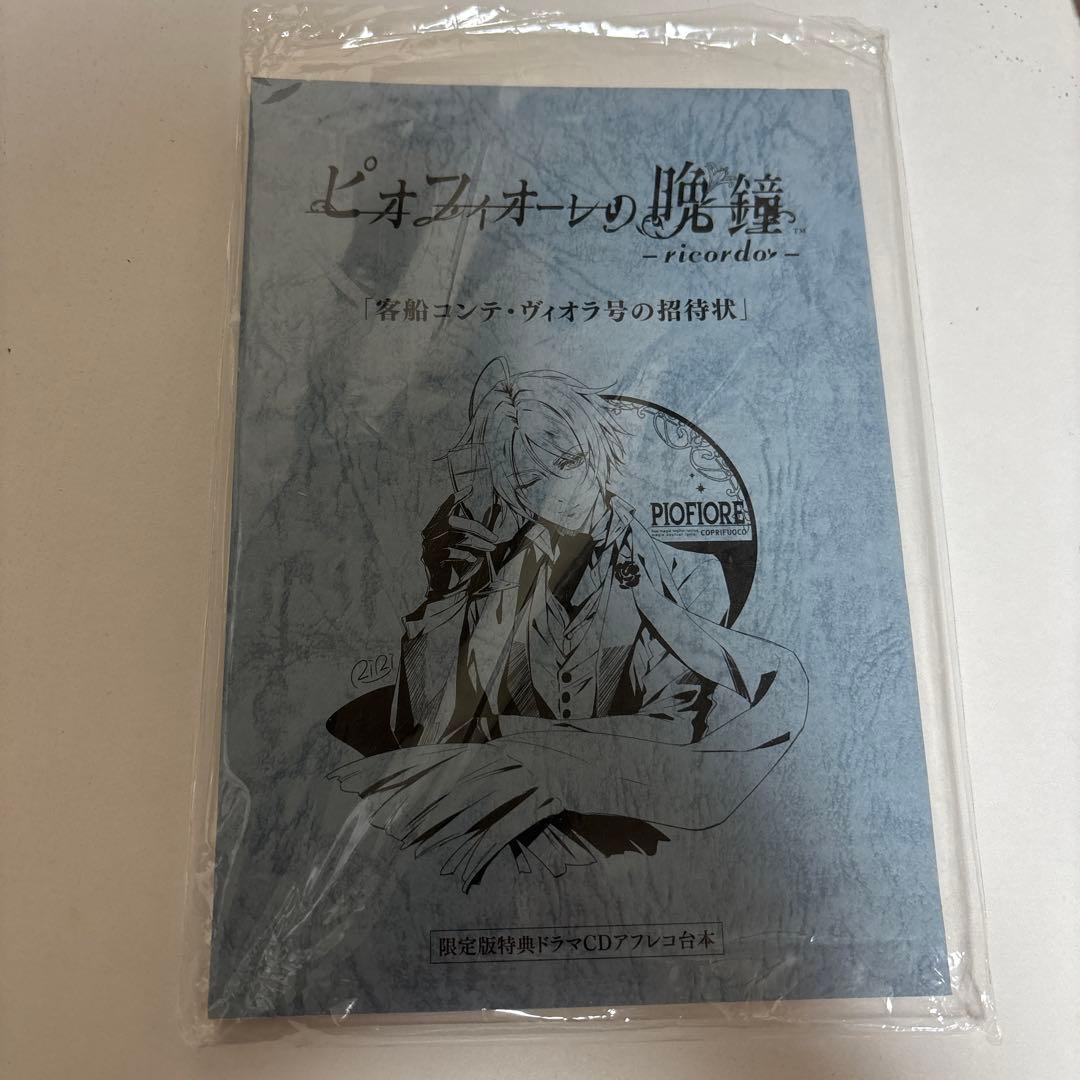 ピオフィオーレの晩鐘　Character CD 全巻購入特典　小冊子　ピオフィ