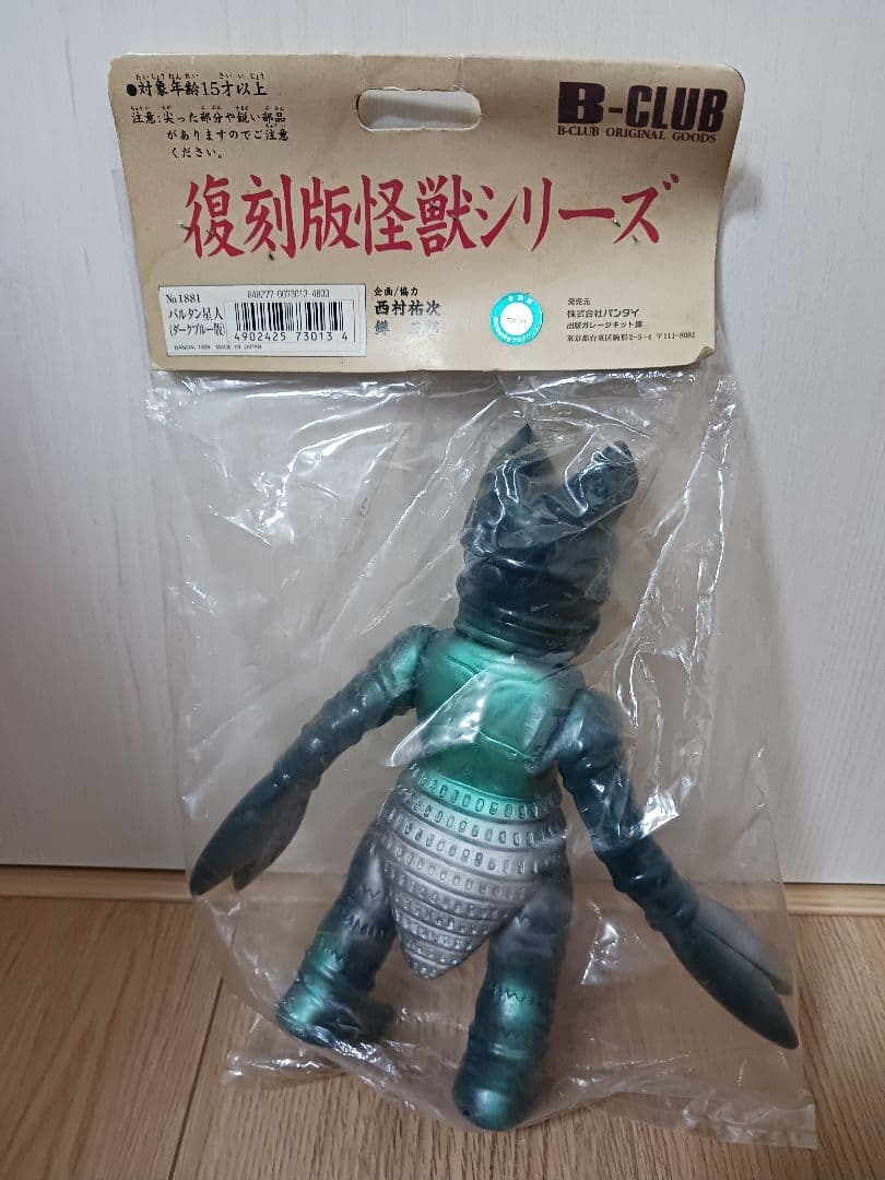 未開封 ブルマァク復刻版　バルタン星人ソフビ